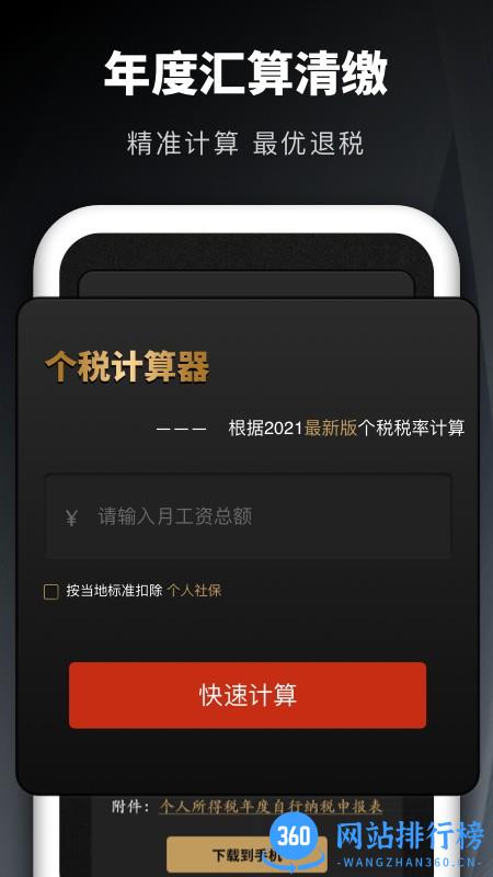 个税申报汇算app v1.31604.6安卓版 3