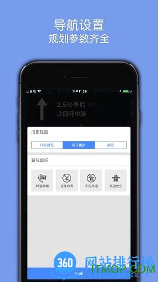 百斗导航手机版 v3.0安卓版 3