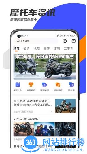 机车圈app v2.5.11安卓版 2