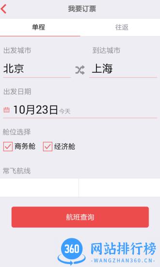 中国联合航空手机版 v10.9.51安卓手机版 0