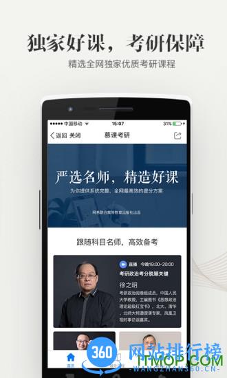 爱课程中国大学mooc平台 v4.26.12最新安卓版 2