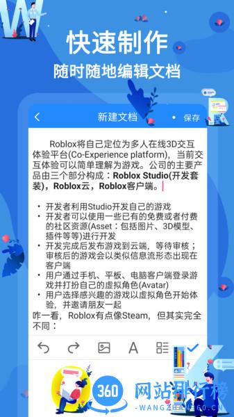 word文档在线编辑 v2.1.4安卓版 0