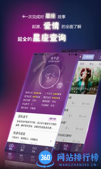 星座之家app v7.0.0安卓版 0