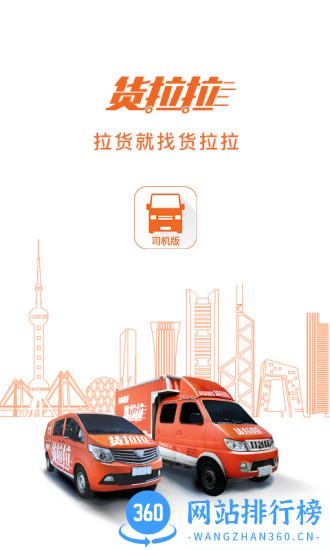 货拉拉司机版 v6.4.60安卓版 2