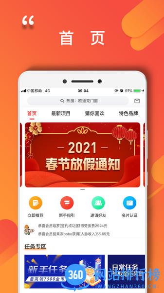 程咬金招商经纪人 v3.4.2 安卓版 3