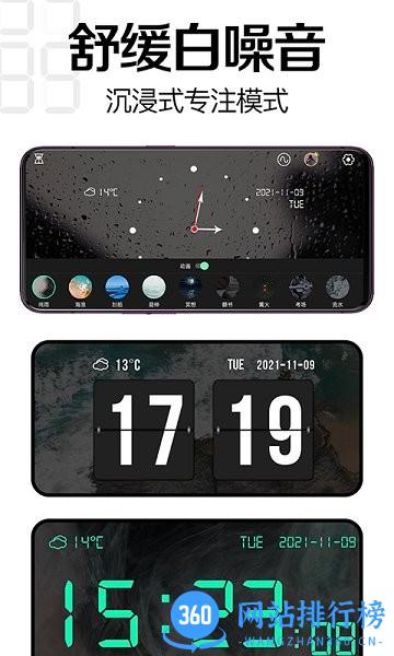 趣橙桌面时钟app v3.2.9安卓版 3