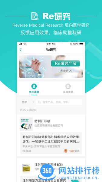 大专家医生版 v9.2.0安卓版 1