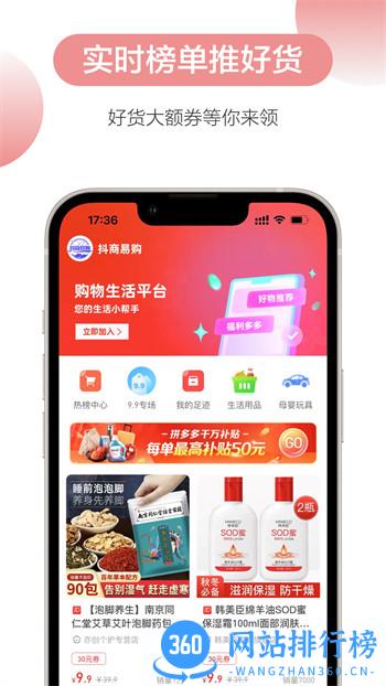 抖商易购 v0.0.53最新官方安卓版 2