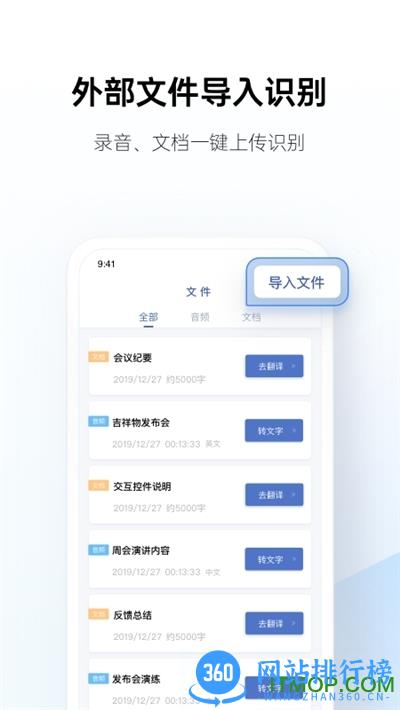 讯飞听见录音语音转文字app v6.0.3807安卓版 0