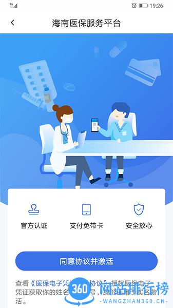 海南医保app v1.4.15安卓版 0