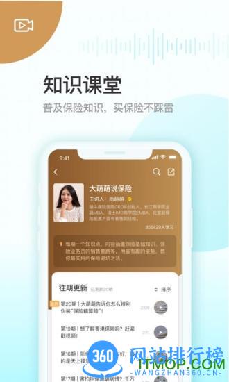 蜗牛保险医院客户端 v6.0.5 安卓版 3