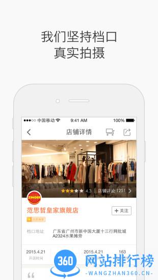 批批网服装女装批发客户端 v12.2.0安卓官方版 2