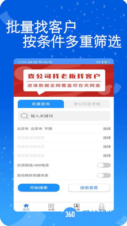 天网查企业电话app v1.0.24 安卓版 0