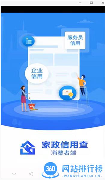 家政信用查（消费者端） v2.1.5最新官方安卓版 1