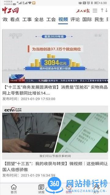 中工网客户端下载