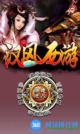 汉风西游支付宝版本