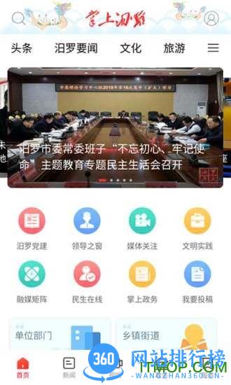 掌上汨罗 v3.2.0 安卓版 1