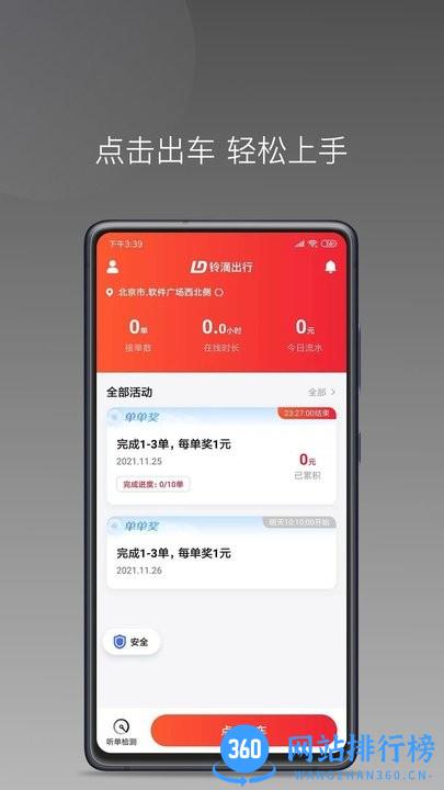 铃滴出行app
