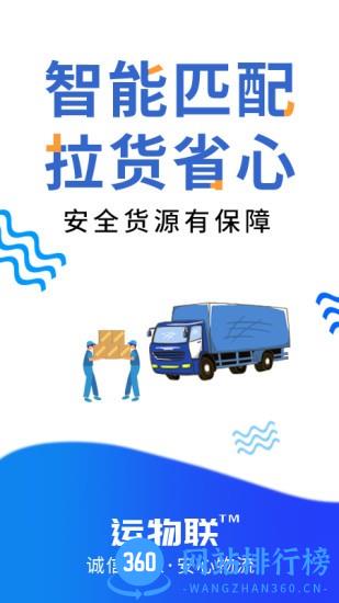 运物联车主端软件 v3.66 安卓版 3