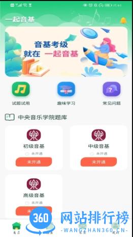 一起音基 v1.6 官方安卓版本 3