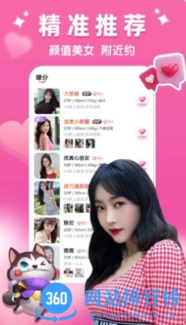 聊爱同城交友 v1.0.2 官方安卓版本 1