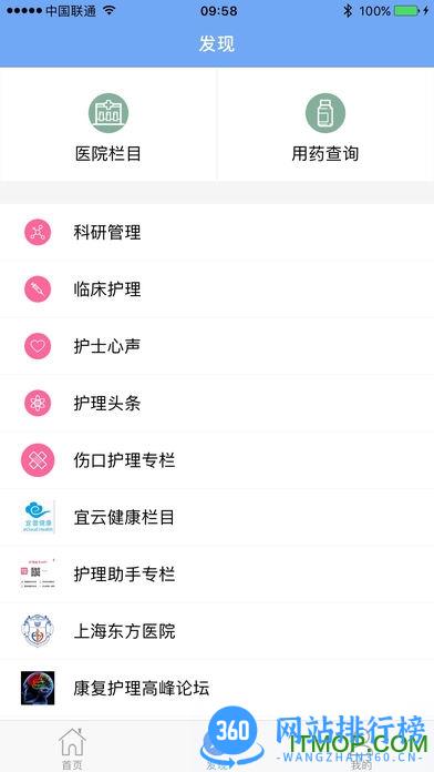 医护助手 v6.2.0安卓版 2