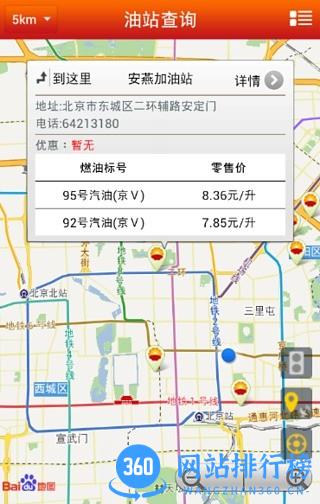 中石油e站 v3.6.0安卓版 2