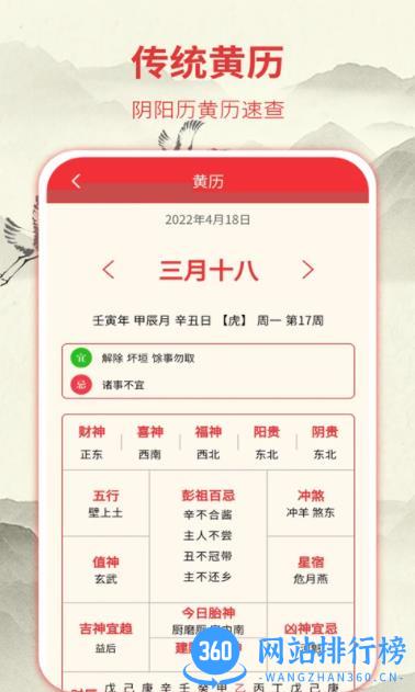 华夏老黄历 v3.1.1官方安卓版本 1