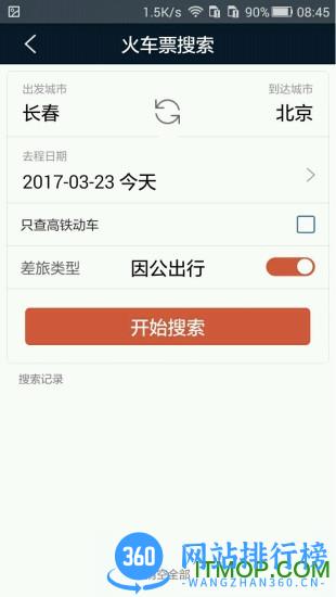 差旅天下手机版 v4.1.6 安卓版 0