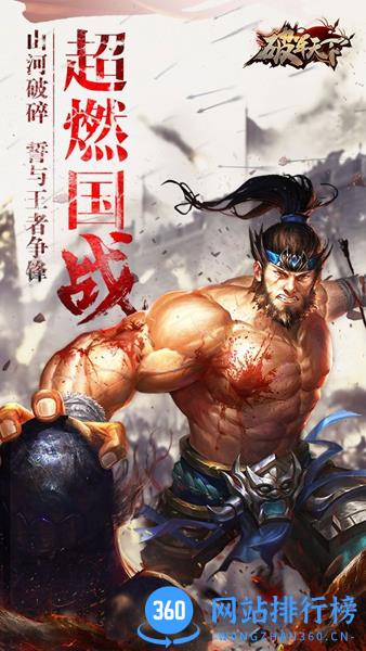破军天下九游版