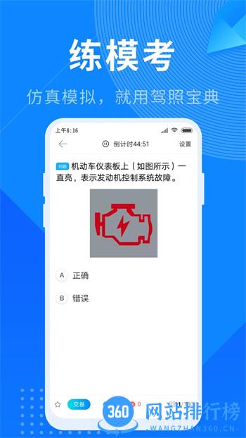 驾照宝典 v1.8.6 官方安卓版 2