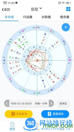若道占星 v2.10.4安卓版 0