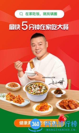 锅圈app v4.16.2安卓版 1