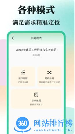 学霸刷题 v3.1.1002 官方安卓版本 2