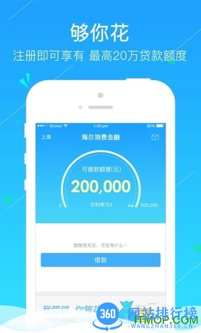 海尔消费金融 v4.13.1官方安卓版 0