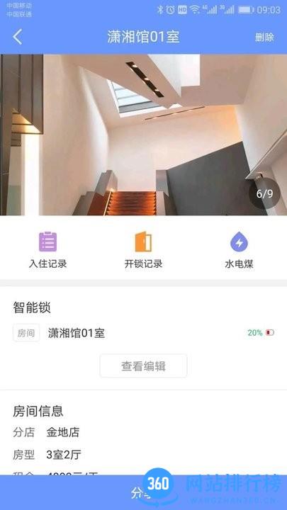 好房管家手机版 v4.7.6安卓版 1