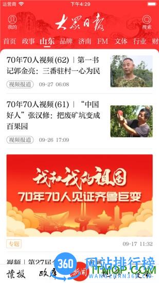 大众日报手机客户端 v8.0.6安卓版 0
