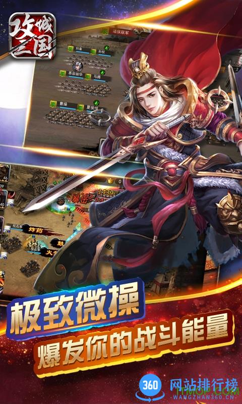 攻城三国游戏最新版 v21.533 安卓版 3