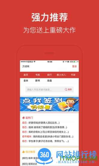 万读小说手机版 v3.7.2安卓版 0
