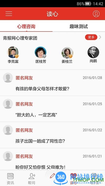 青岛观(青岛日报官方app) v2.0.3安卓版 0