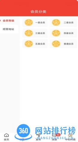 经营帮会员 v1.0.24 官方安卓版本 3