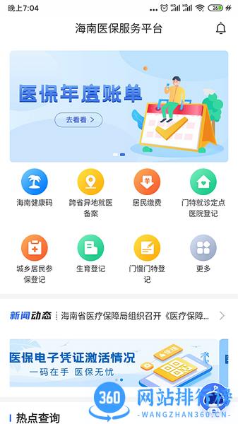 海南医保app v1.4.15安卓版 3