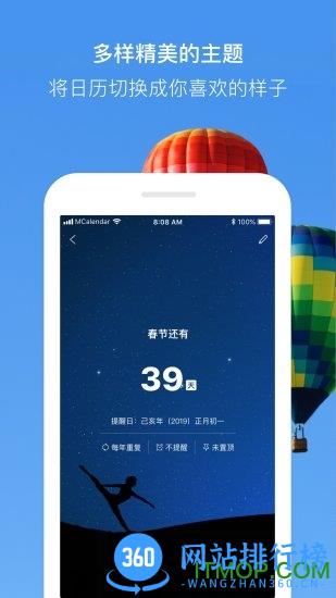 完美日历官方版 v2.1.8安卓版 3