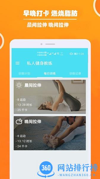 健身私人教练 v1.040 安卓版 2