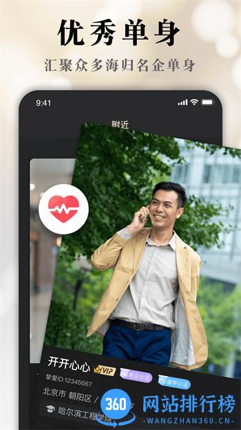 挚爱婚恋 v3.1.9.1228最新官方安卓版 3