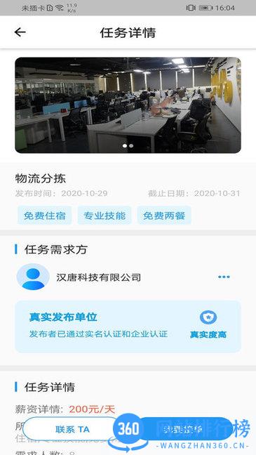 薪必果 v2.2.18卓版 1