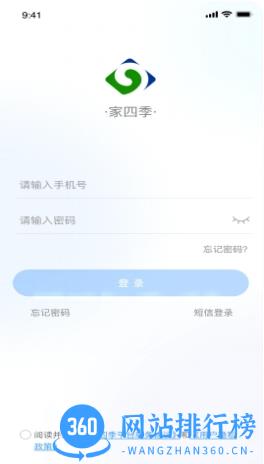 家四季 v2.20230920官方安卓版本 2