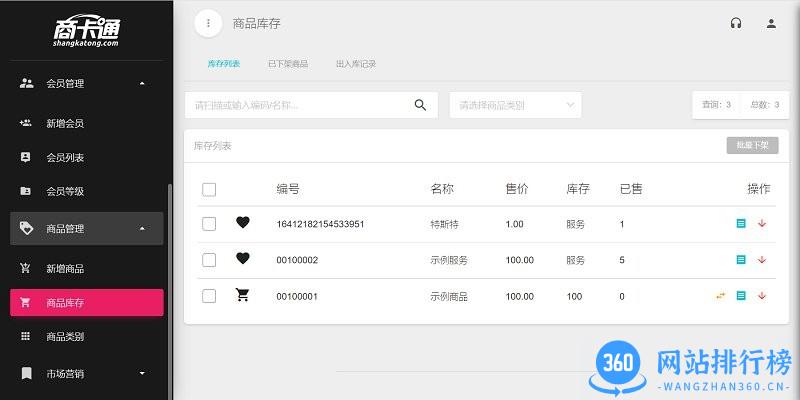 商卡通会员管理pad版