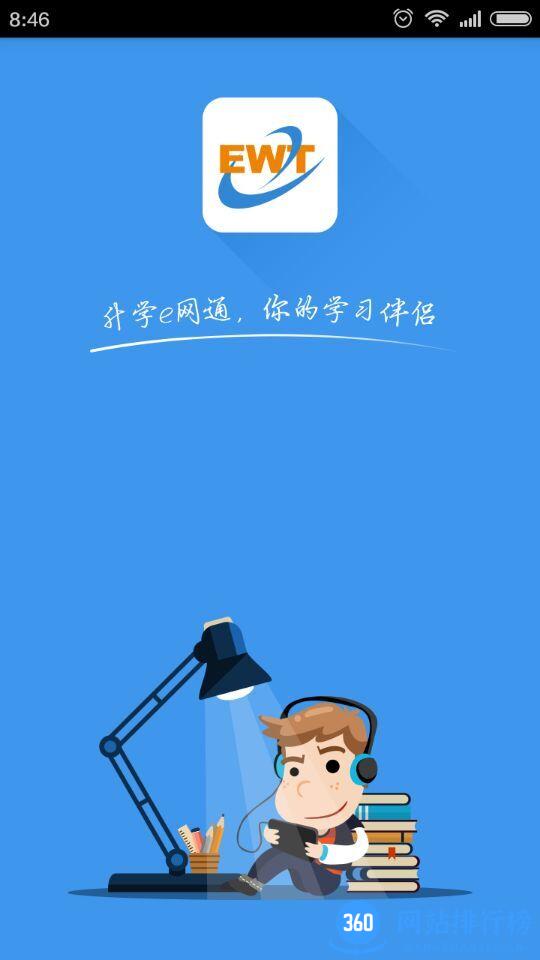 铭师堂升学e网通app v10.1.6安卓版 3