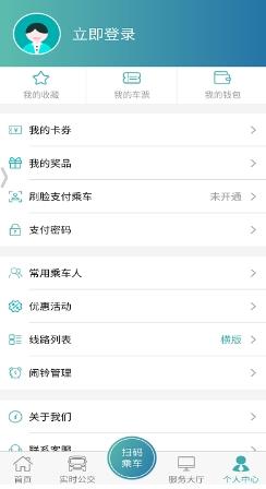 恒风行公交app v5.2.2 安卓官方版 2